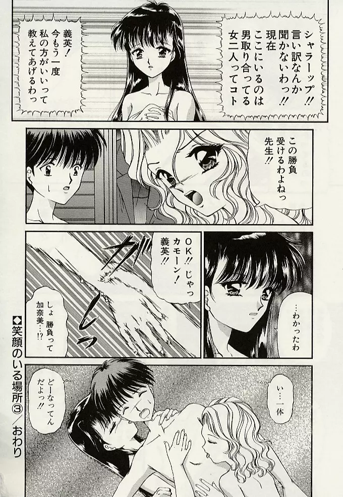 義母という名の女 Page.121