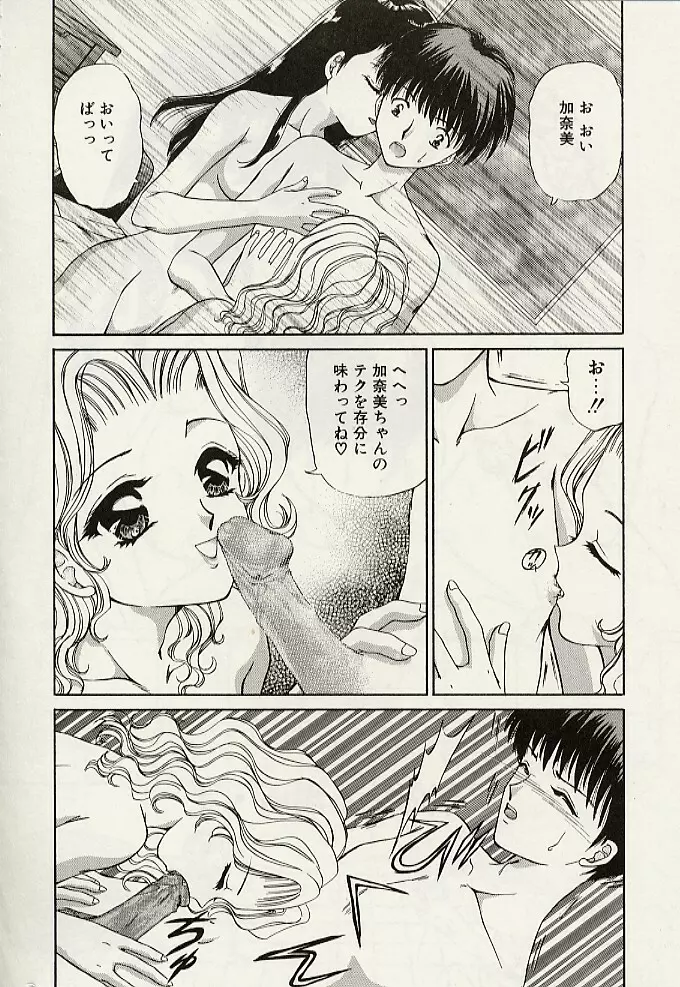 義母という名の女 Page.123