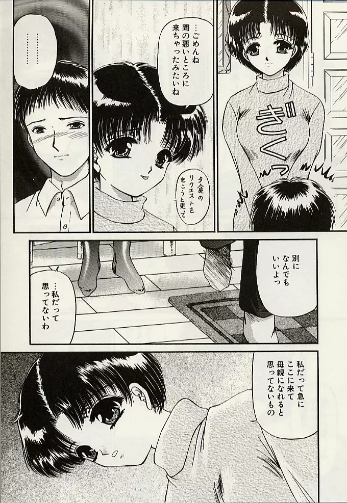 義母という名の女 Page.14