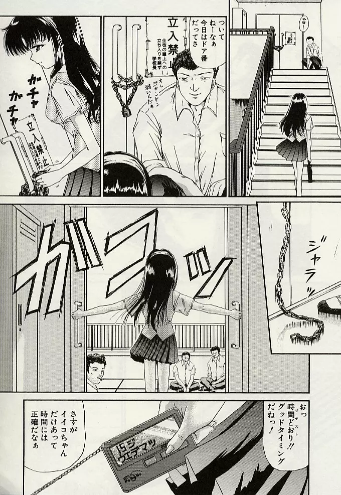 義母という名の女 Page.143