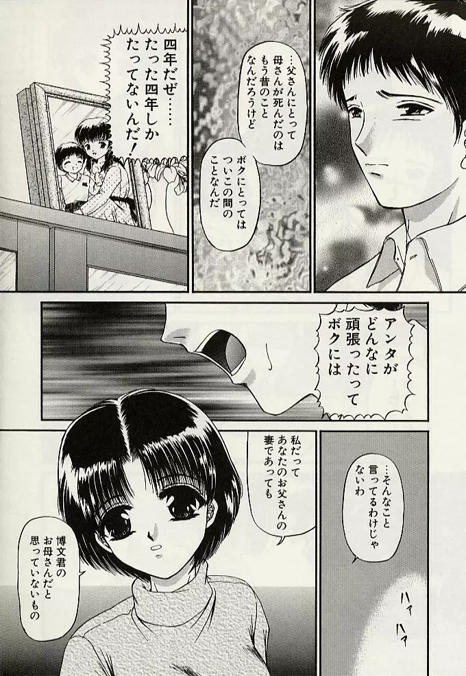 義母という名の女 Page.15