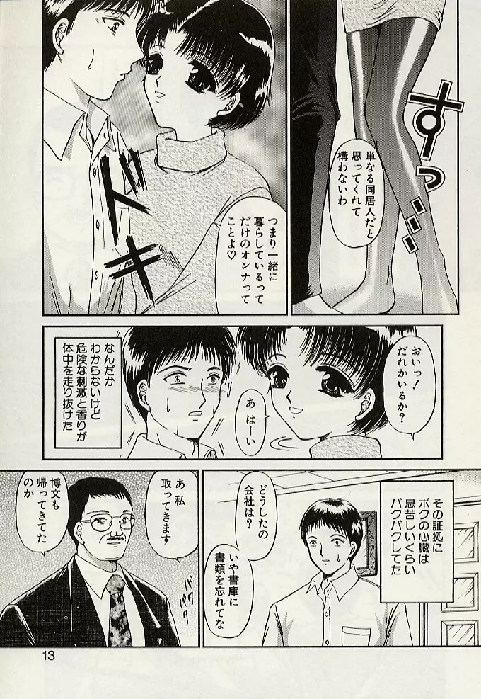 義母という名の女 Page.16