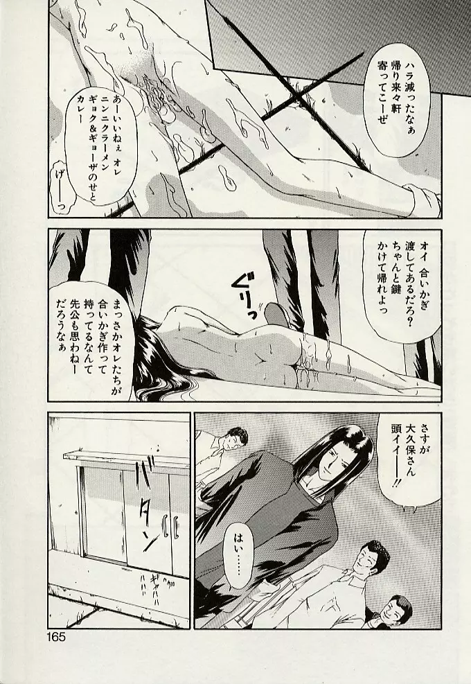 義母という名の女 Page.168