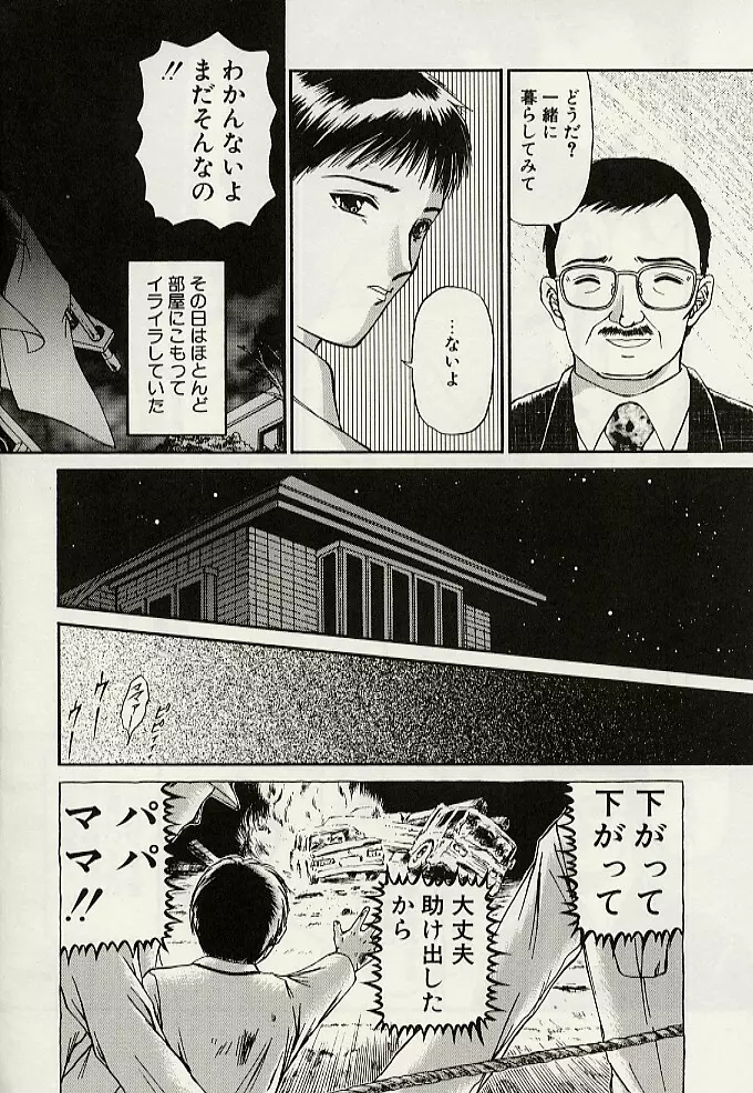 義母という名の女 Page.17