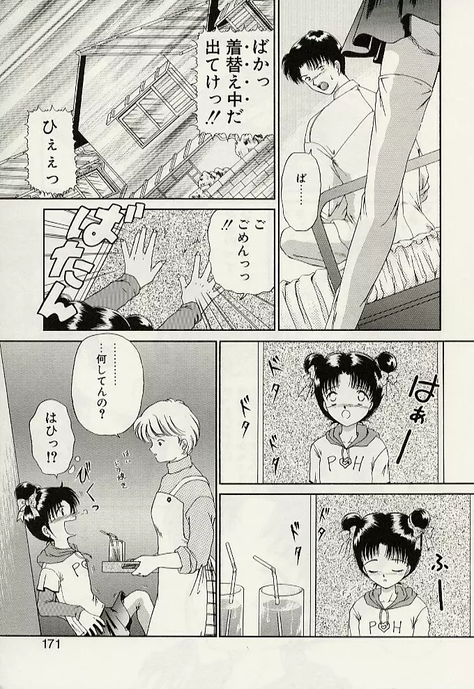 義母という名の女 Page.174