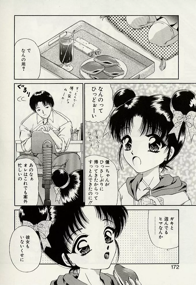 義母という名の女 Page.175