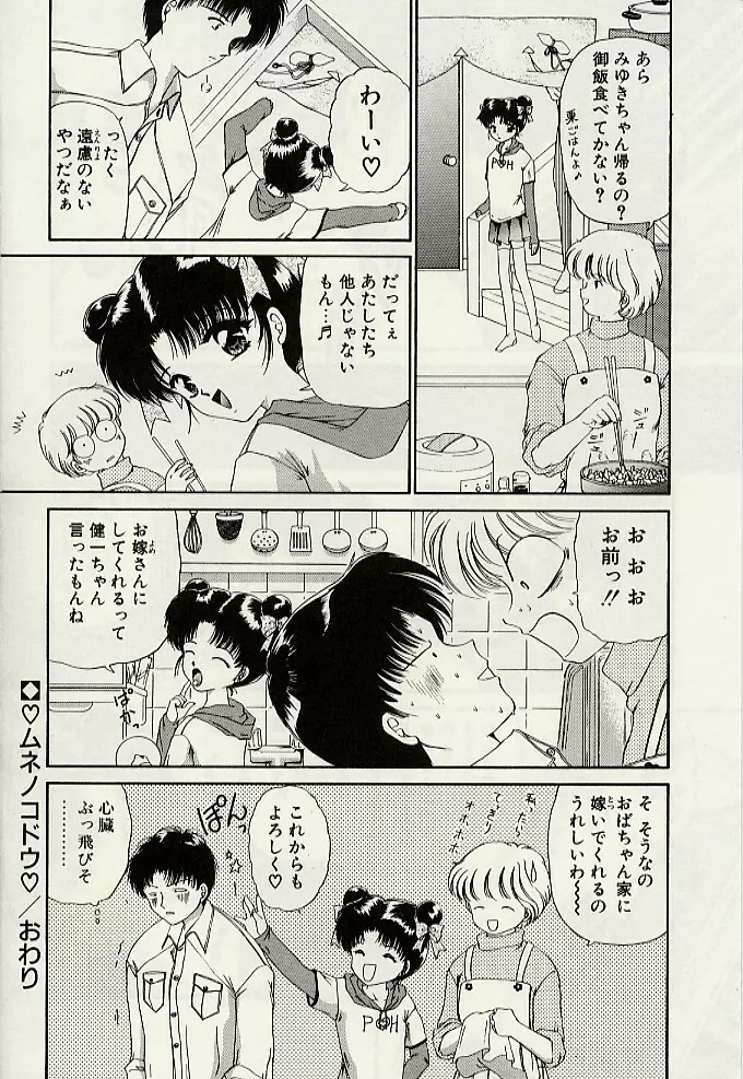 義母という名の女 Page.189