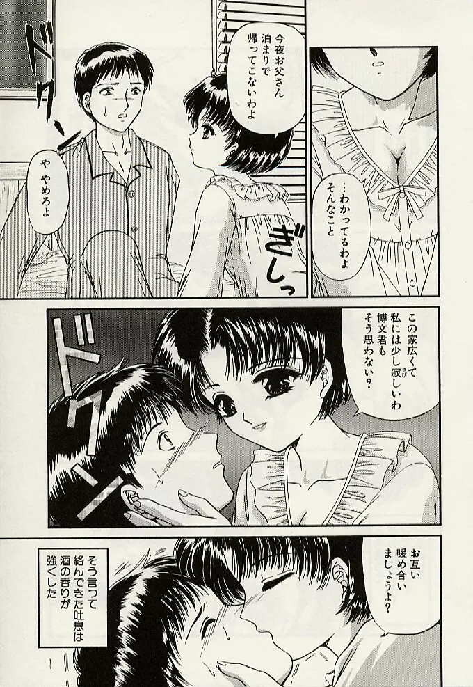 義母という名の女 Page.20