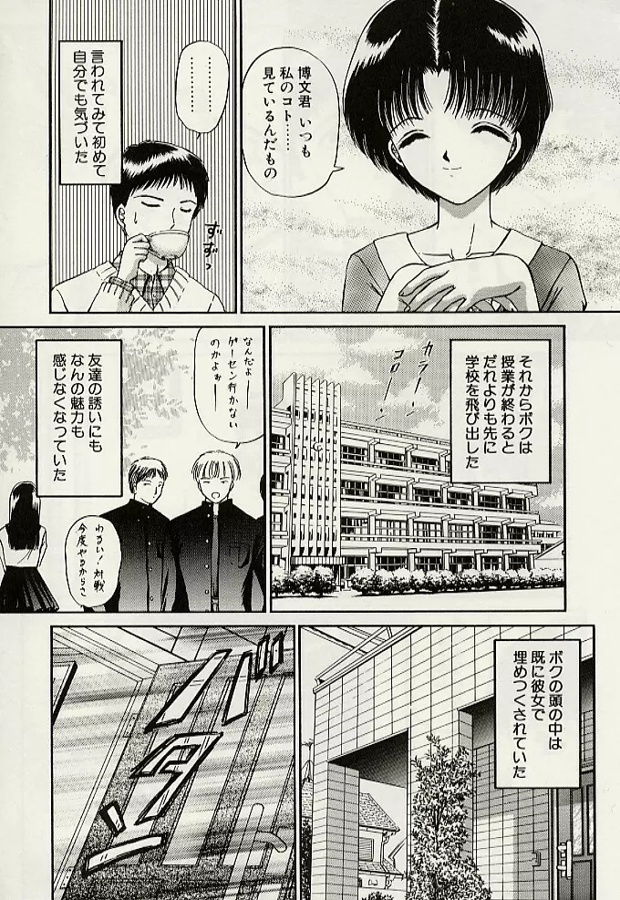 義母という名の女 Page.29