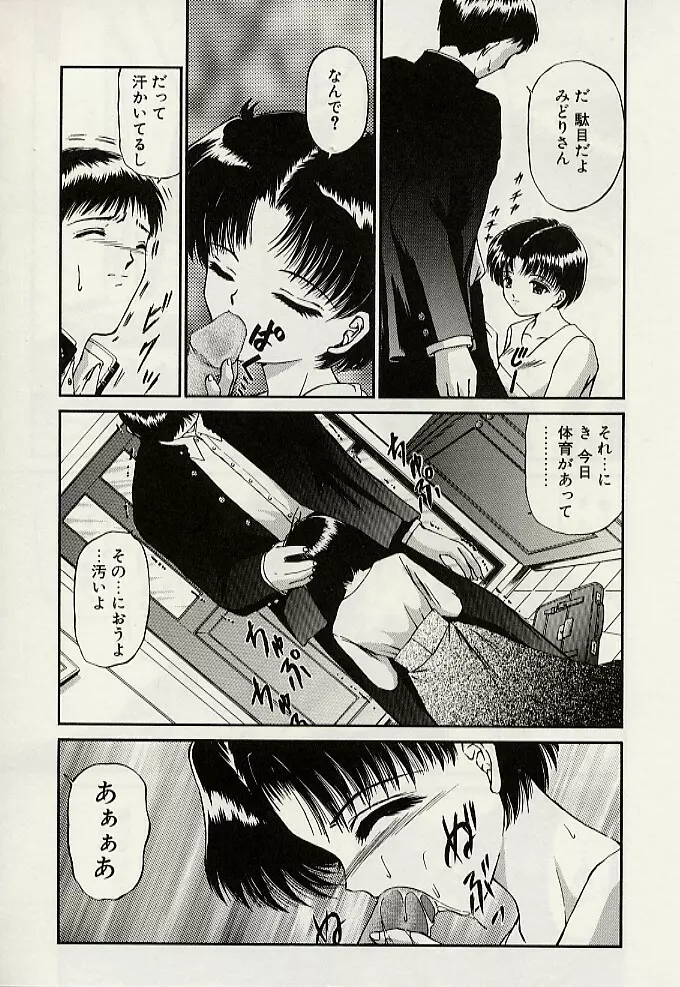 義母という名の女 Page.31