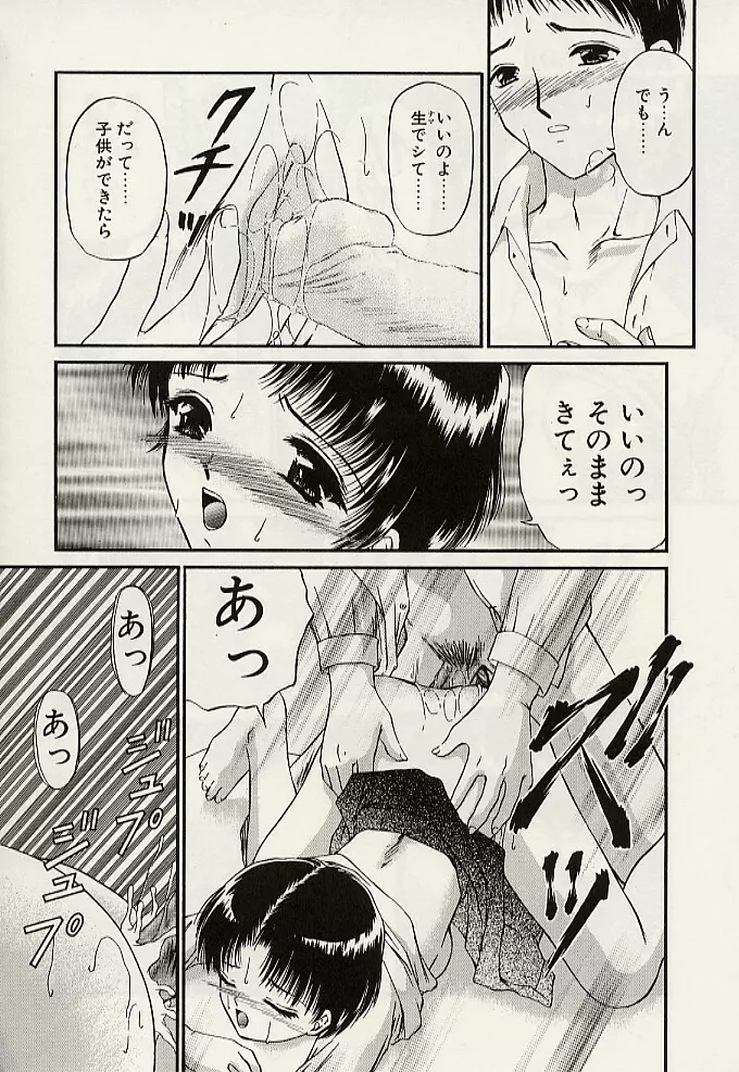 義母という名の女 Page.37