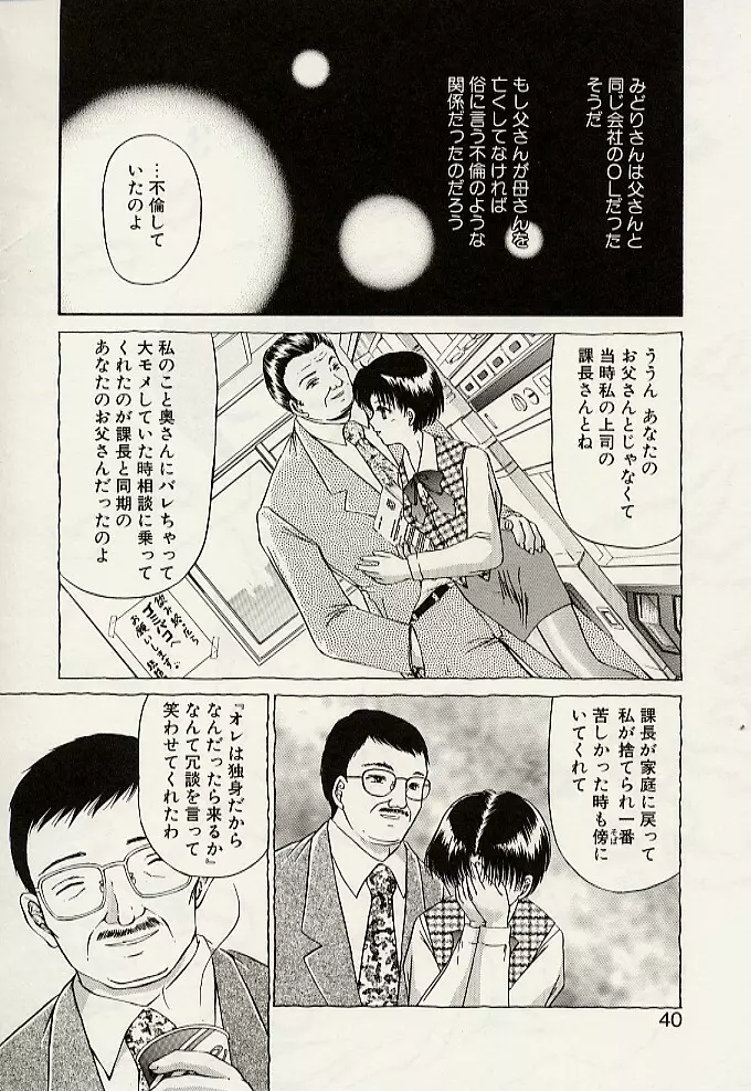 義母という名の女 Page.43