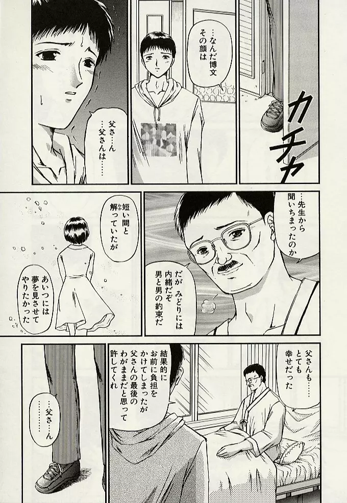 義母という名の女 Page.62