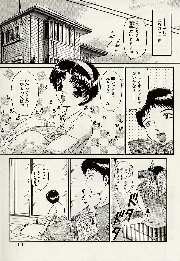 義母という名の女 Page.72