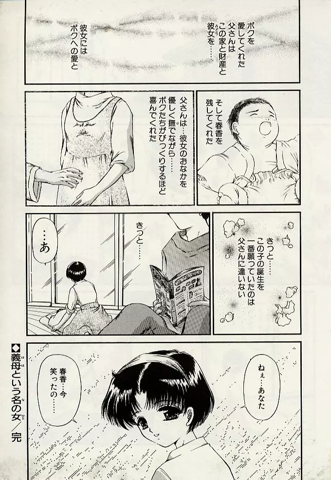 義母という名の女 Page.73