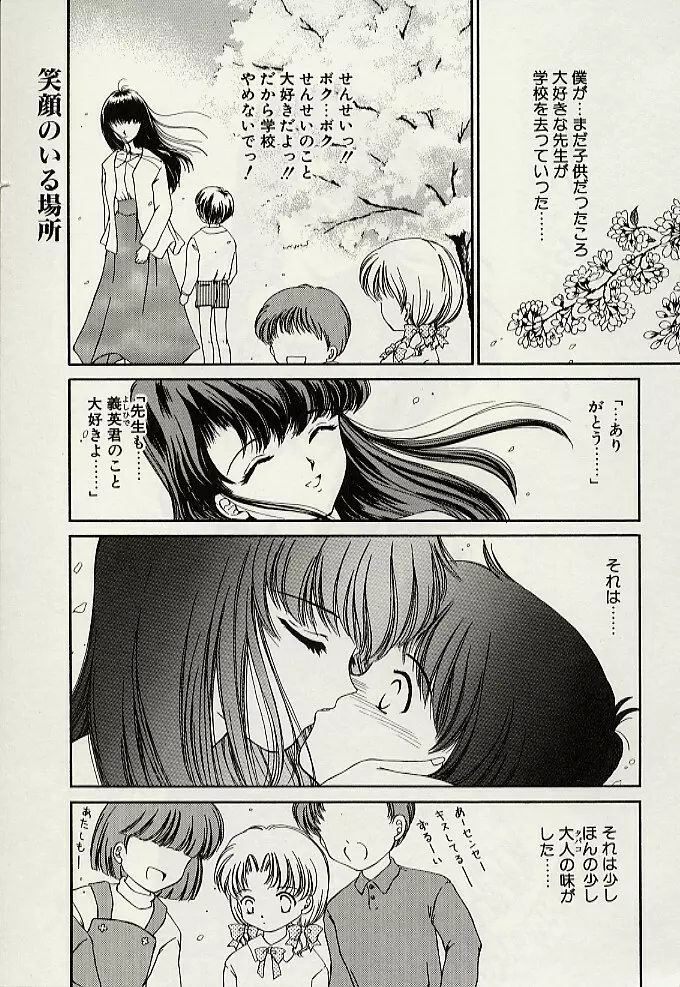 義母という名の女 Page.74