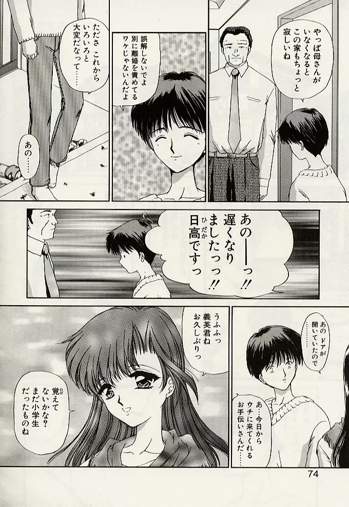 義母という名の女 Page.77