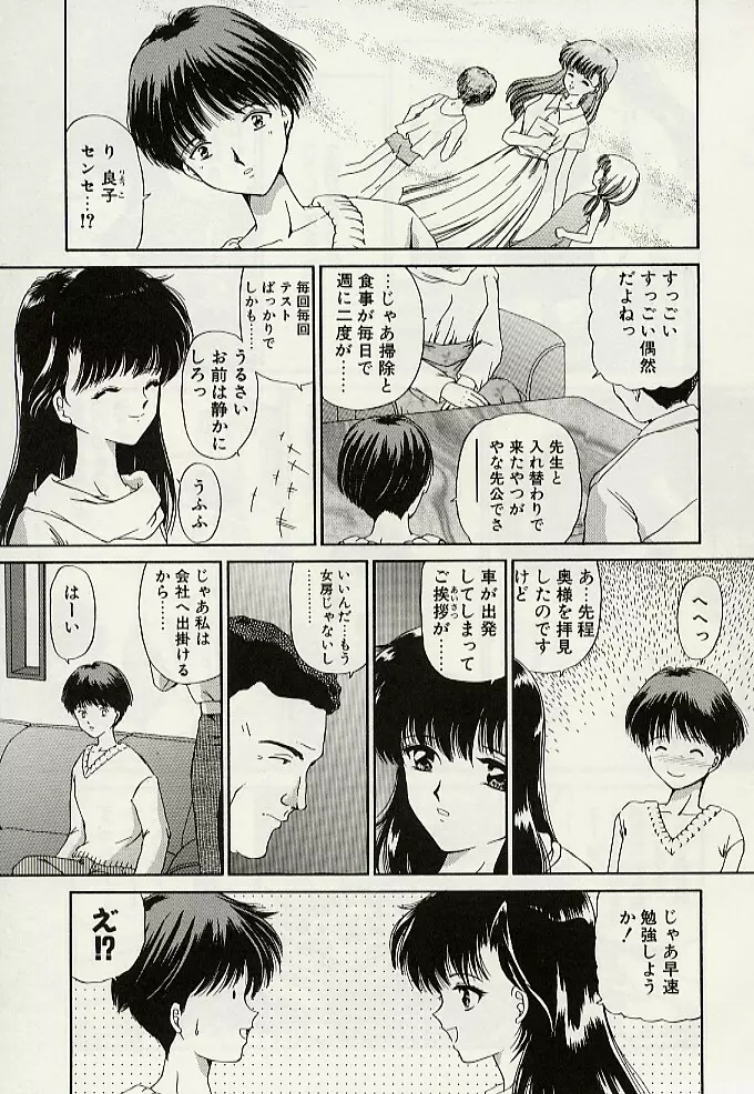 義母という名の女 Page.78