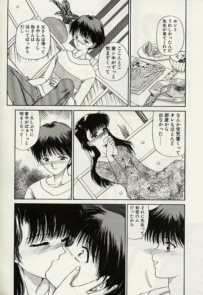 義母という名の女 Page.81