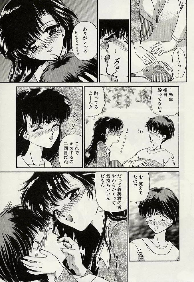 義母という名の女 Page.82