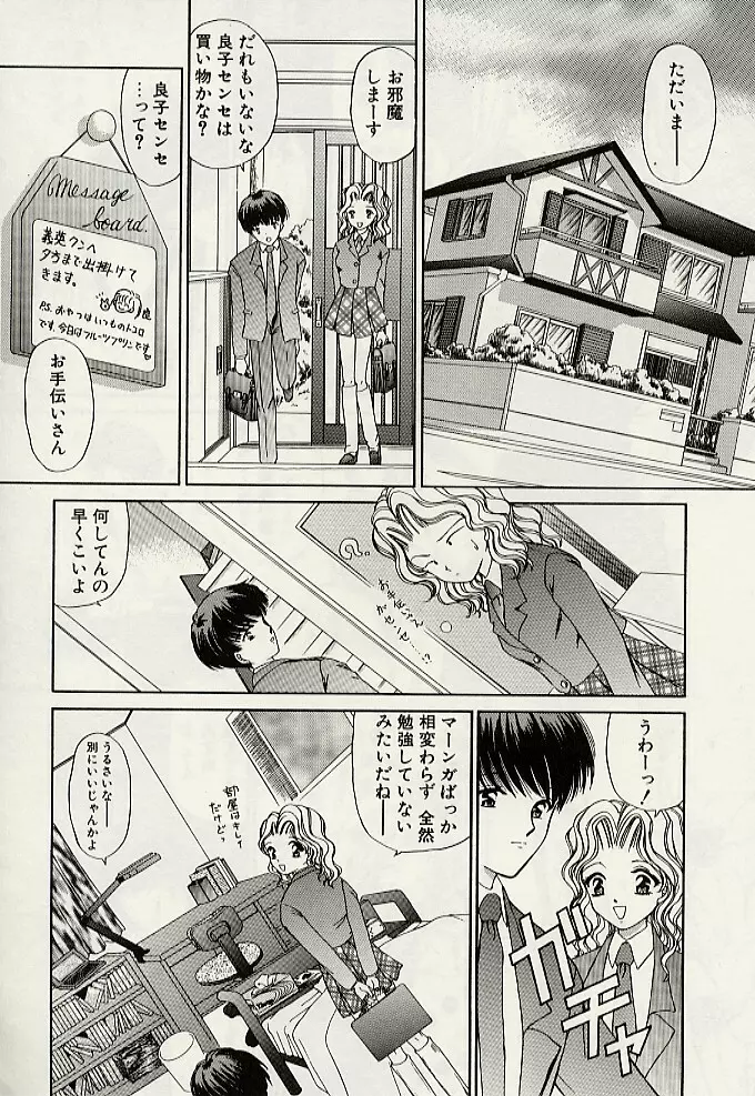 義母という名の女 Page.93