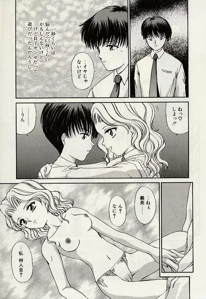 義母という名の女 Page.96