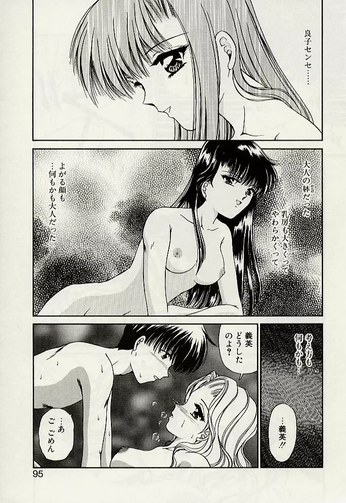 義母という名の女 Page.98