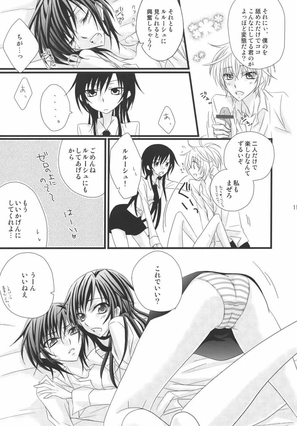 [prymary (貴瀬博恵)] スザク×(ゼロ♂+ルル♀)!! (コードギアス 反逆のルルーシュ) Page.10