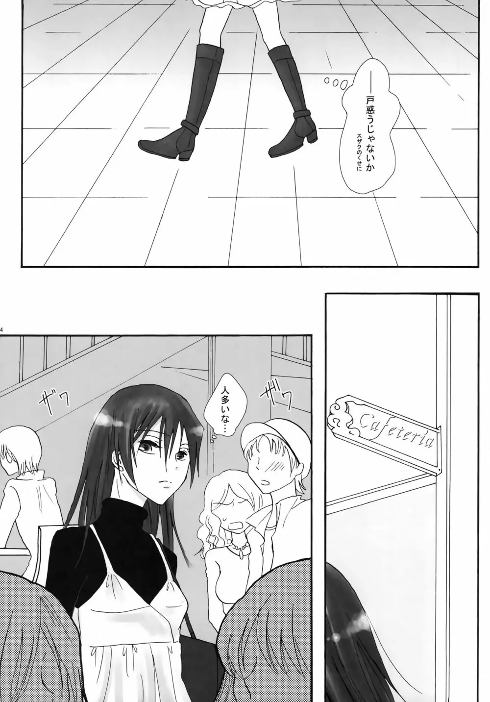 かわいいひと。 Page.23