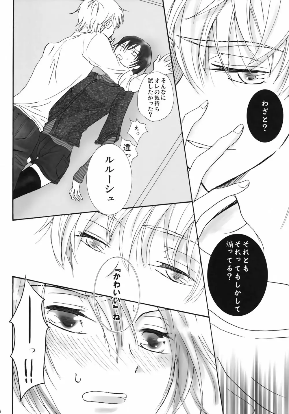 かわいいひと。 Page.33