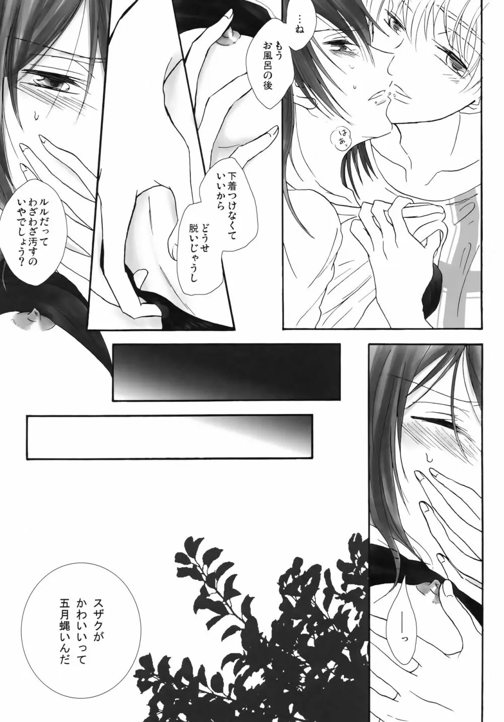 かわいいひと。 Page.6