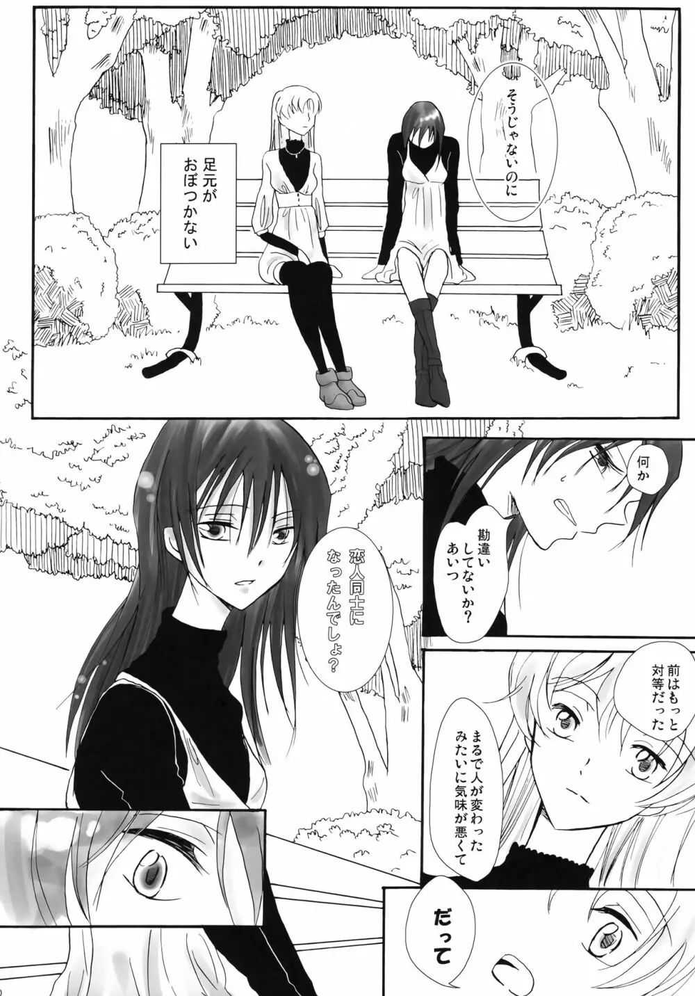 かわいいひと。 Page.9