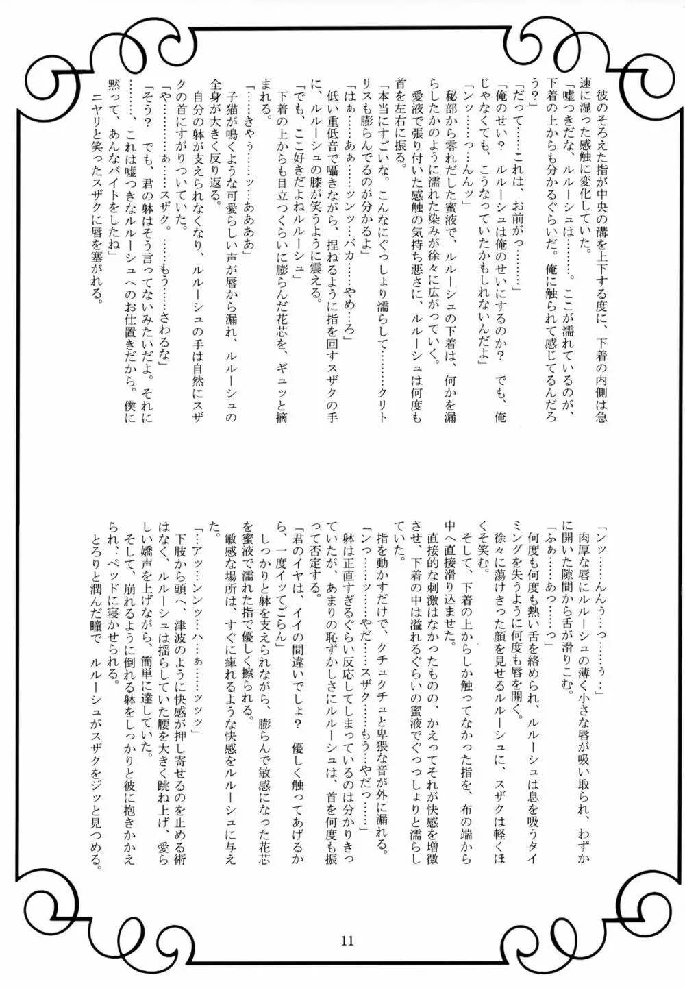 ぎあカフェへようこそ Page.10