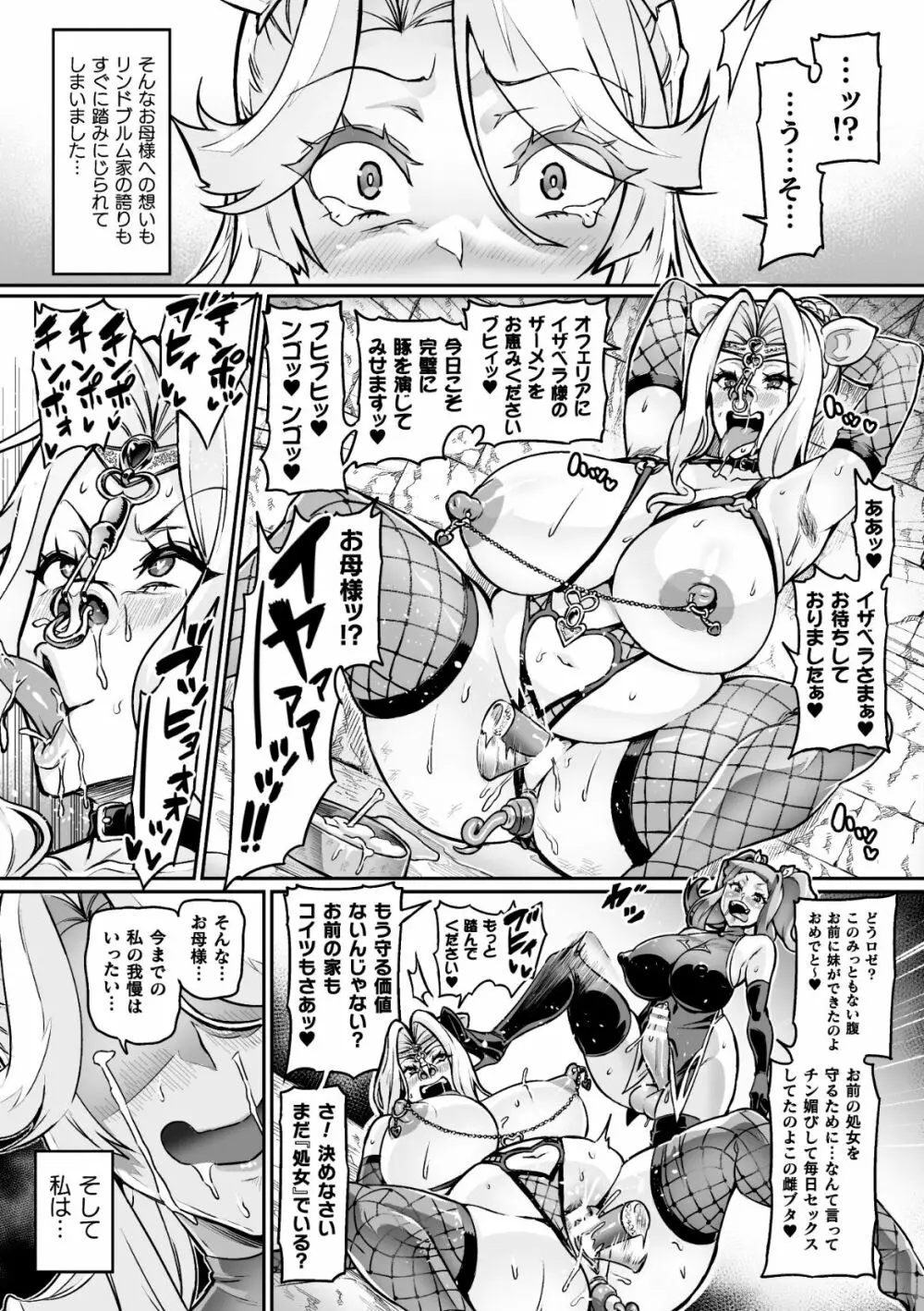 栄耀淫華ダンデリオン Page.15