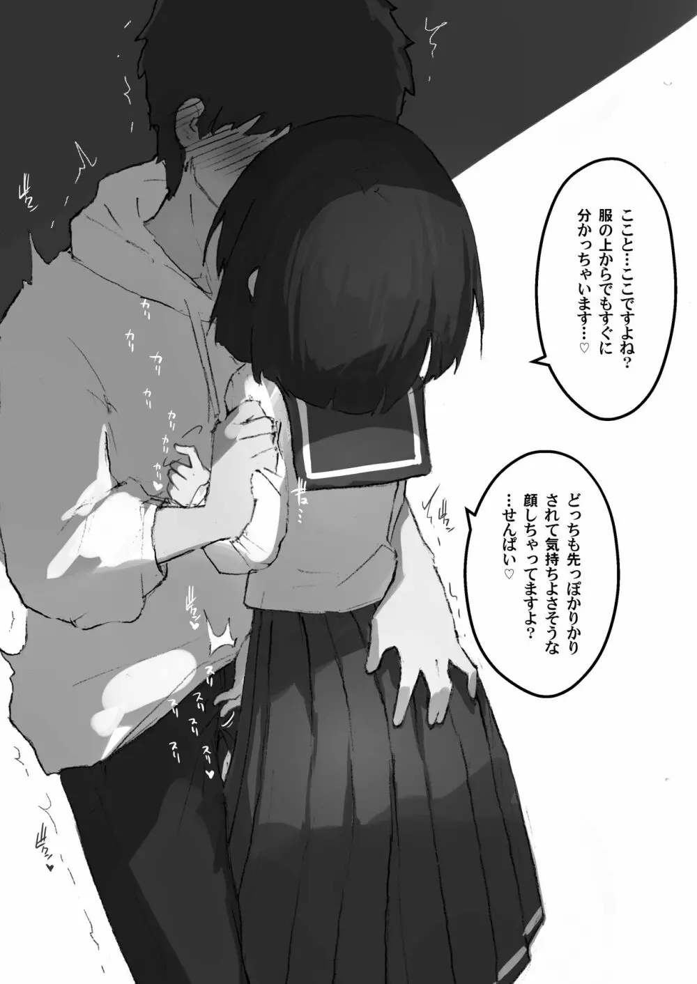 GIRL 後輩彼女総集編 II Page.70