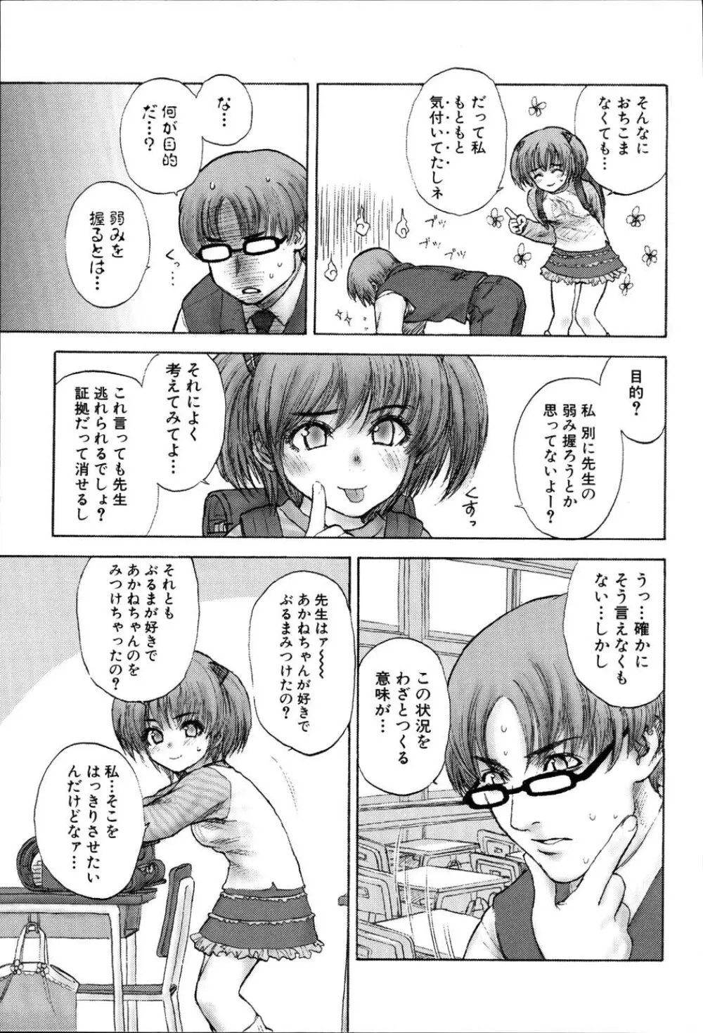 ストライプキャッツ Page.10