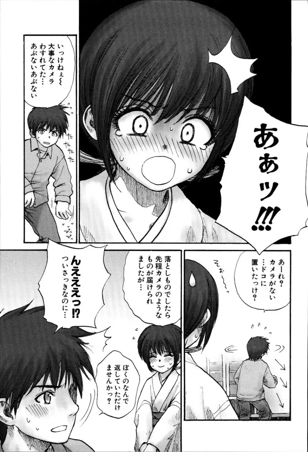 ストライプキャッツ Page.100