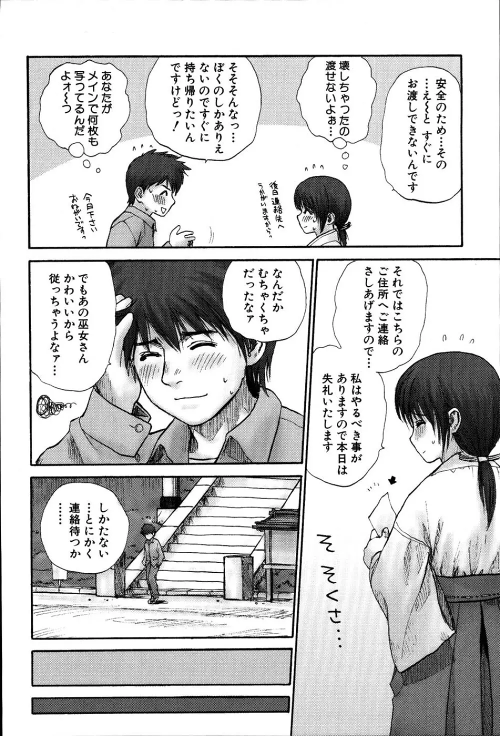 ストライプキャッツ Page.101