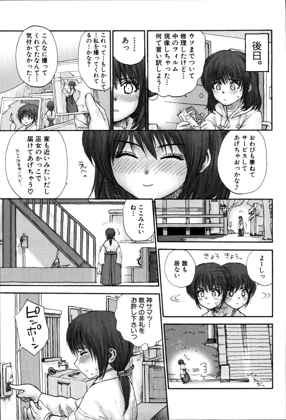 ストライプキャッツ Page.102