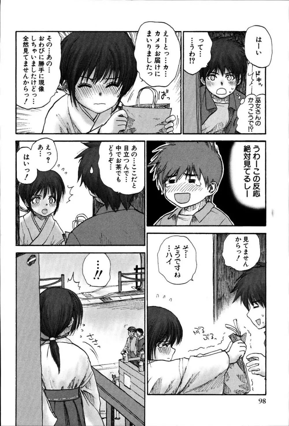 ストライプキャッツ Page.103