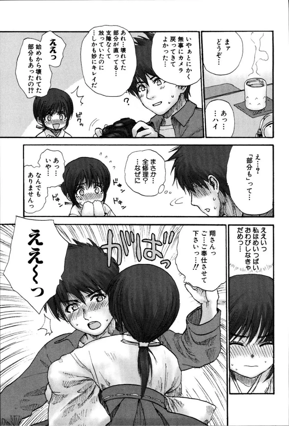 ストライプキャッツ Page.104