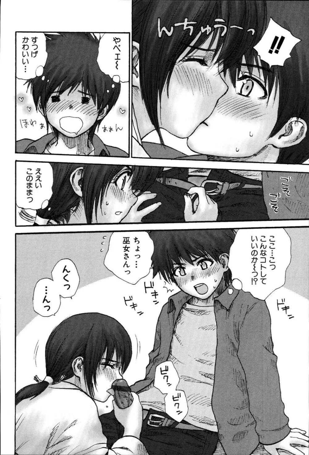 ストライプキャッツ Page.105