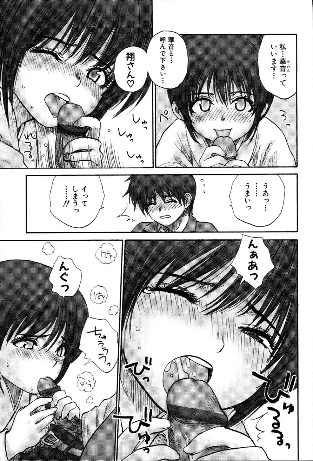 ストライプキャッツ Page.106