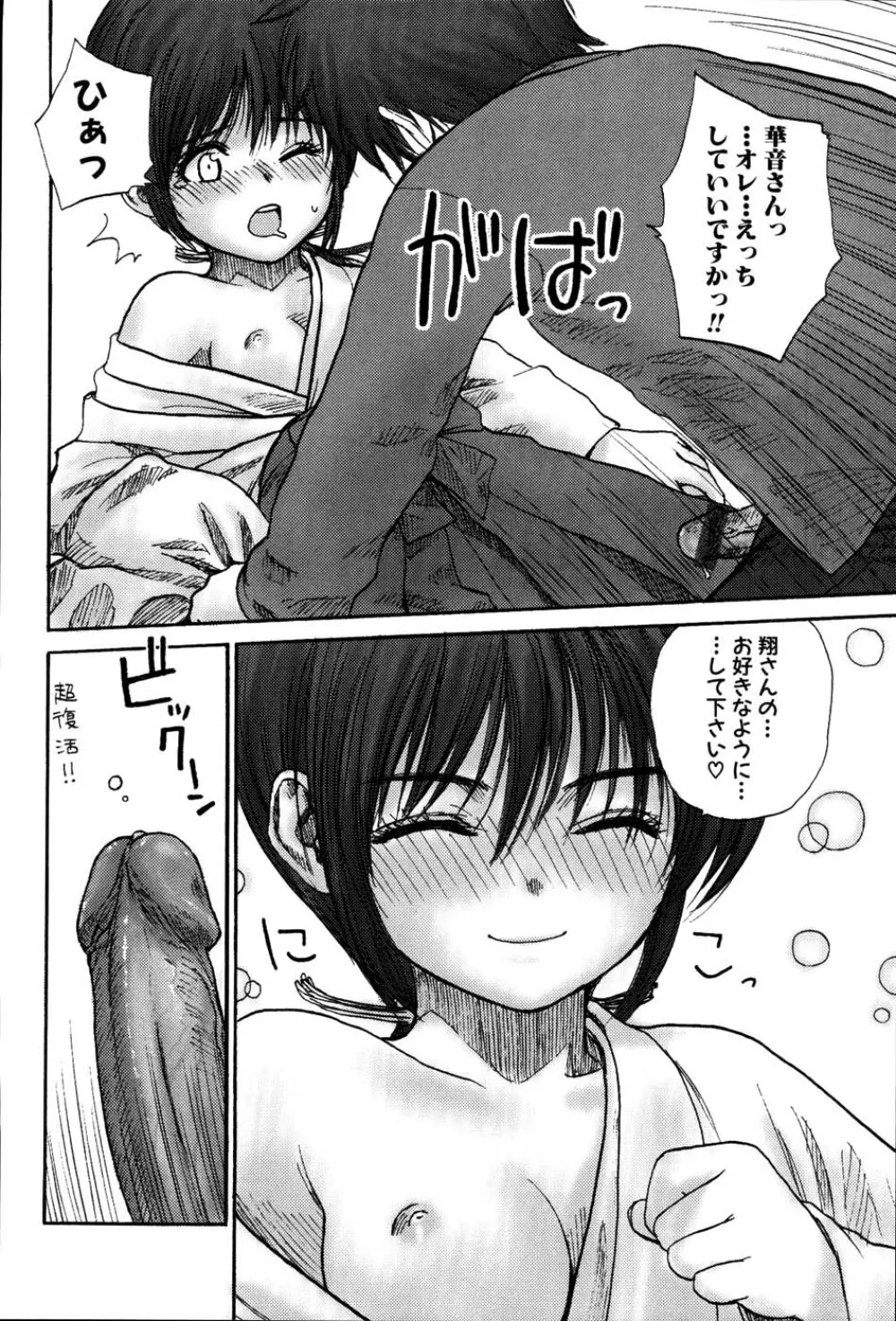 ストライプキャッツ Page.107