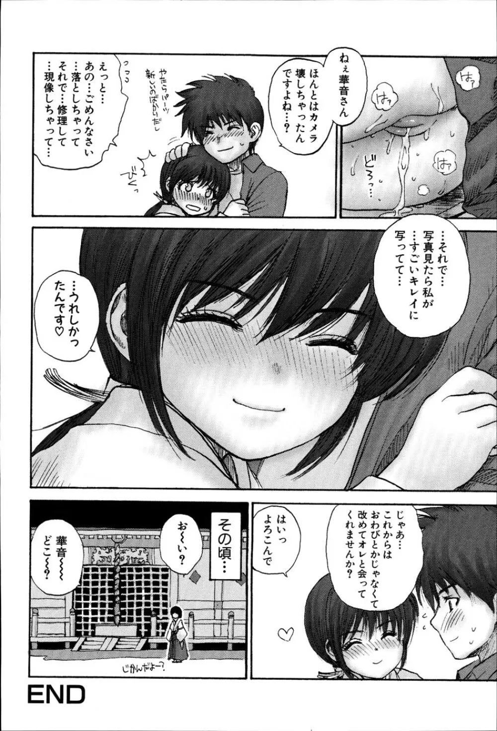 ストライプキャッツ Page.113