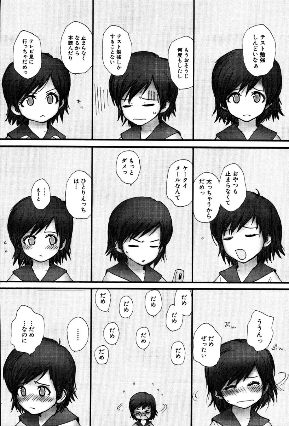 ストライプキャッツ Page.115