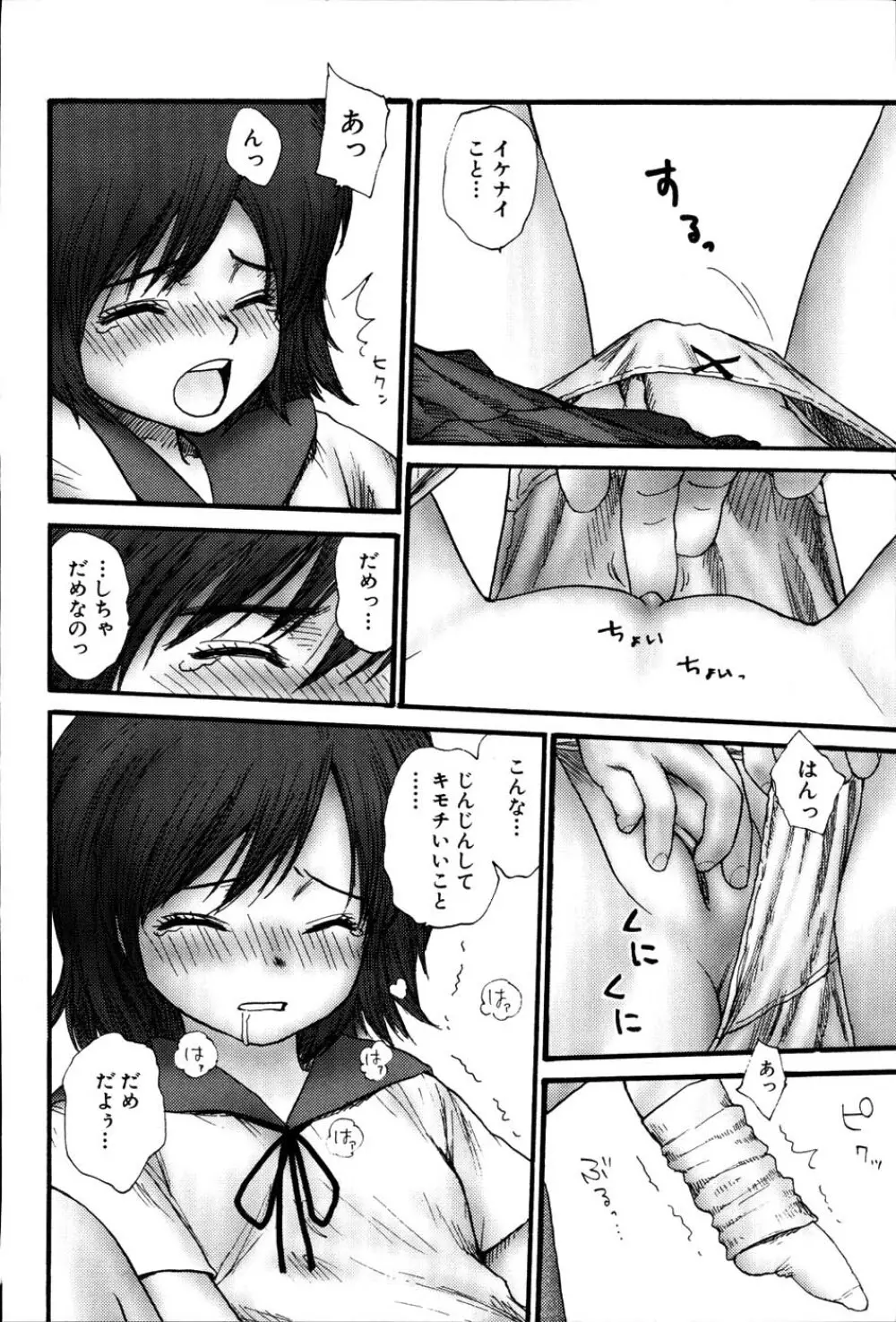 ストライプキャッツ Page.117