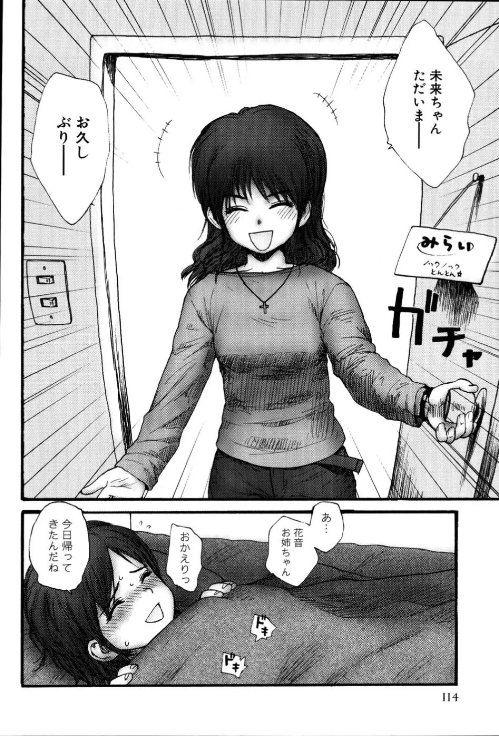 ストライプキャッツ Page.119