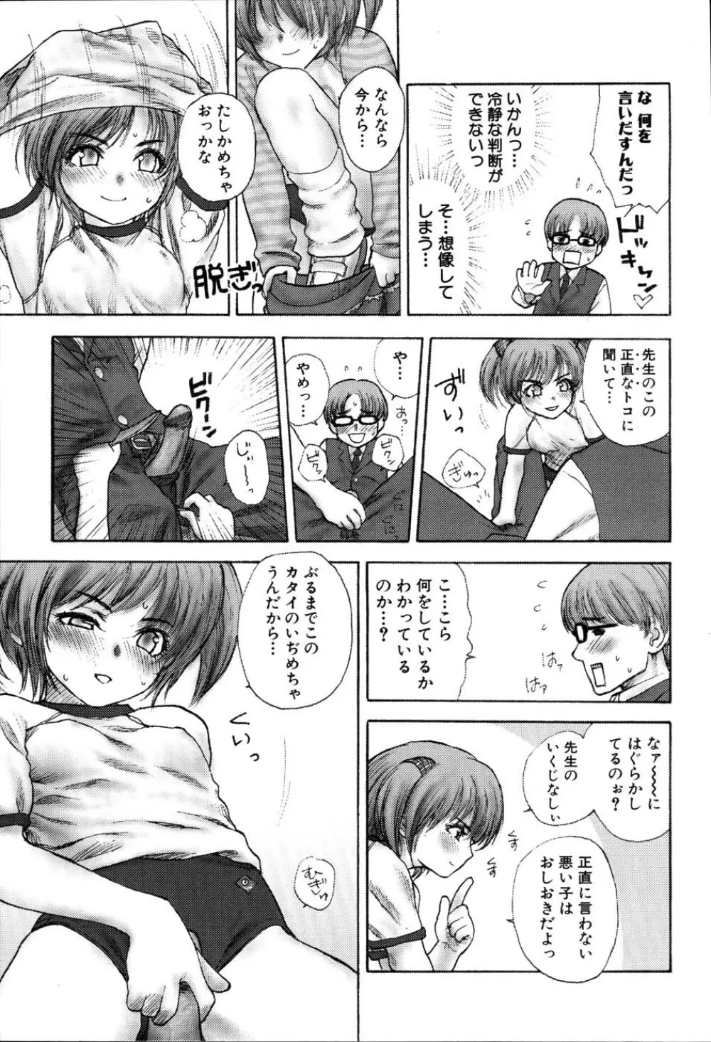 ストライプキャッツ Page.12