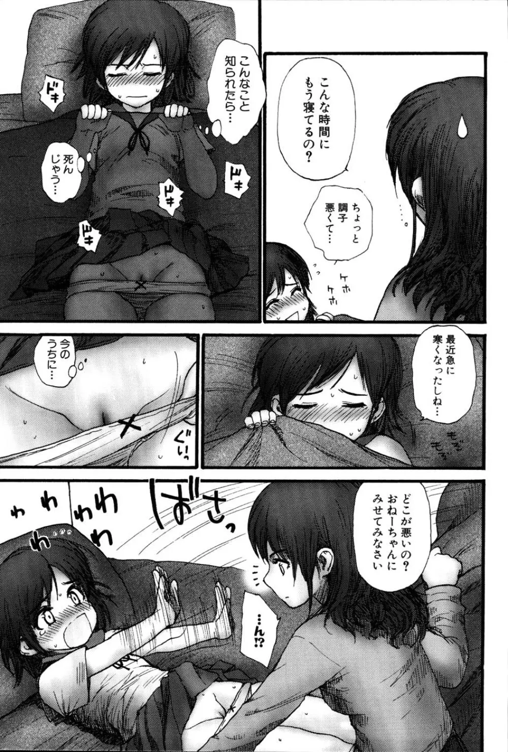 ストライプキャッツ Page.120